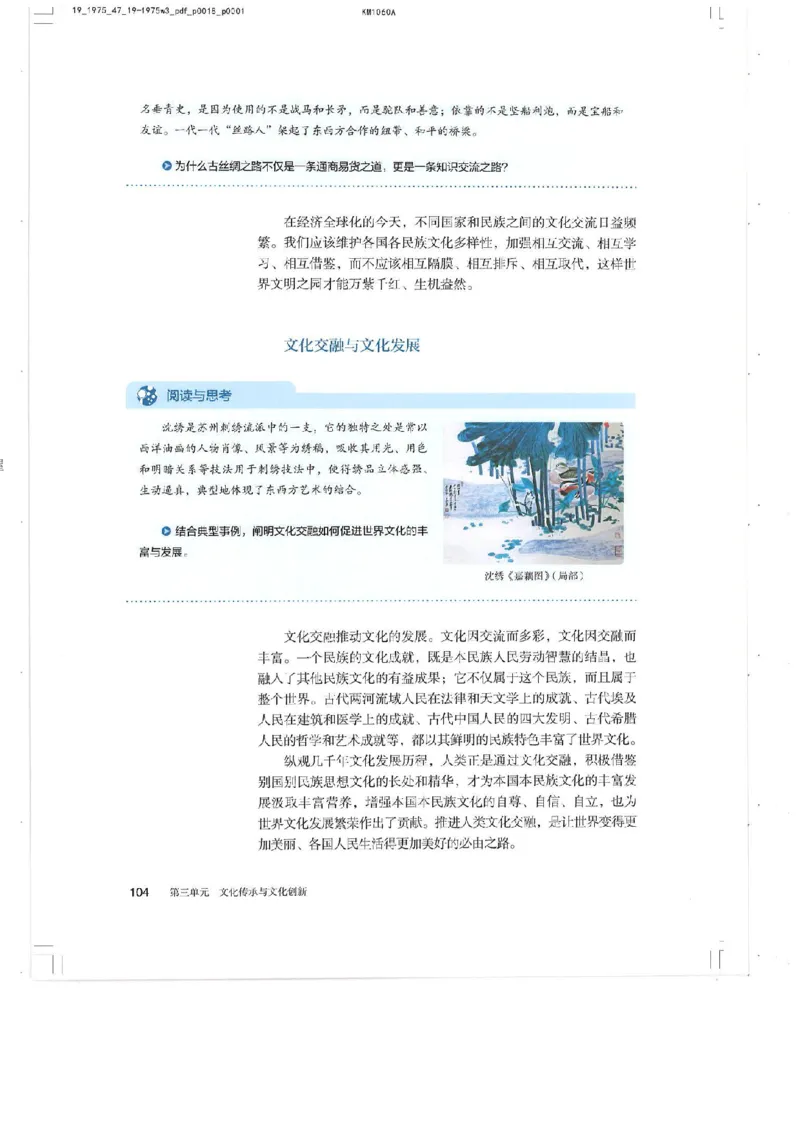 4新教材思想政治必修四哲学与文化_高中三年全科资料_高中各科课本电子教材_07高中政治课本_统编版-政治课本