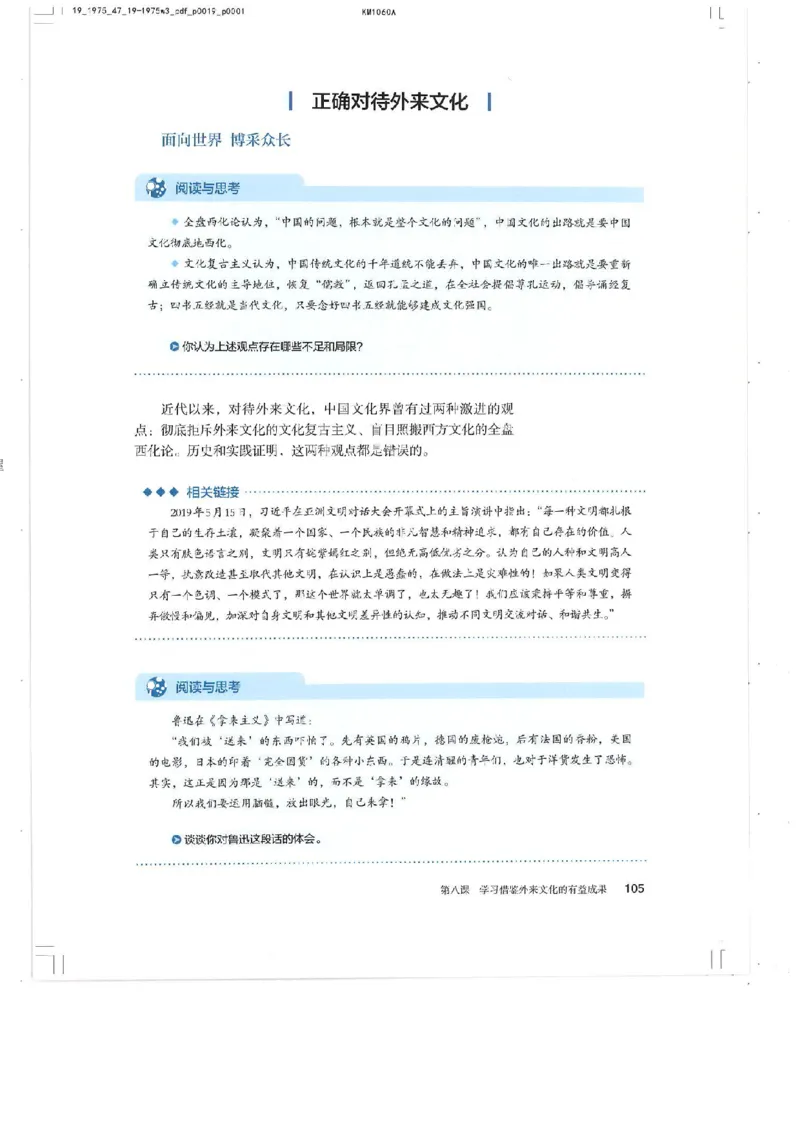 4新教材思想政治必修四哲学与文化_高中三年全科资料_高中各科课本电子教材_07高中政治课本_统编版-政治课本