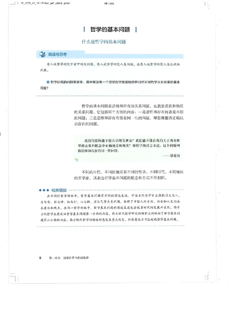 4新教材思想政治必修四哲学与文化_高中三年全科资料_高中各科课本电子教材_07高中政治课本_统编版-政治课本