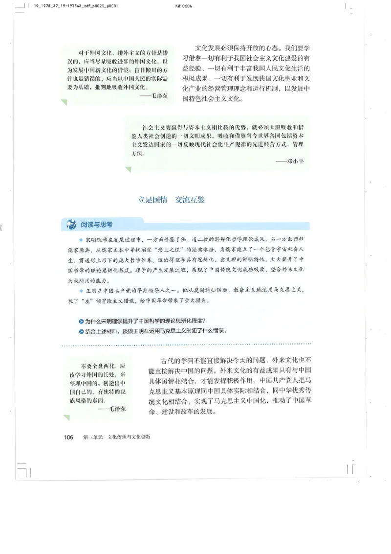 4新教材思想政治必修四哲学与文化_高中三年全科资料_高中各科课本电子教材_07高中政治课本_统编版-政治课本