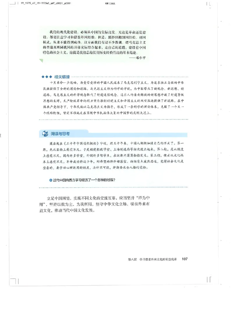 4新教材思想政治必修四哲学与文化_高中三年全科资料_高中各科课本电子教材_07高中政治课本_统编版-政治课本