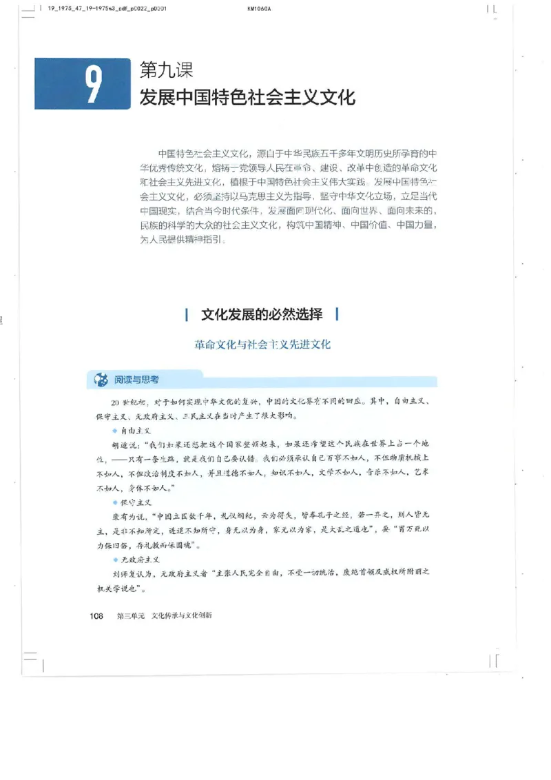 4新教材思想政治必修四哲学与文化_高中三年全科资料_高中各科课本电子教材_07高中政治课本_统编版-政治课本