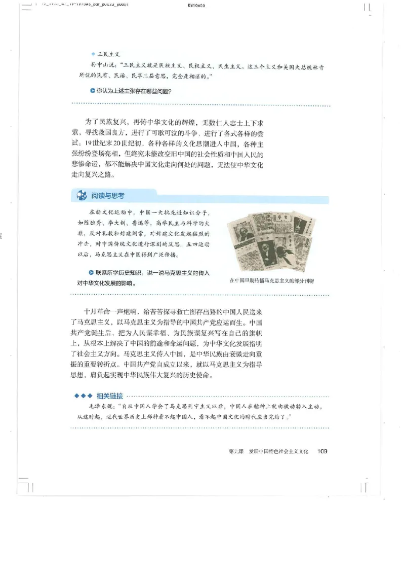 4新教材思想政治必修四哲学与文化_高中三年全科资料_高中各科课本电子教材_07高中政治课本_统编版-政治课本