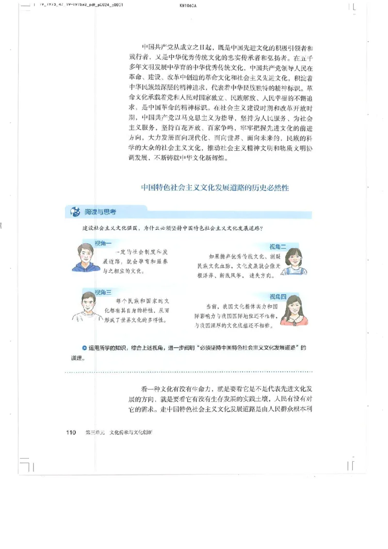 4新教材思想政治必修四哲学与文化_高中三年全科资料_高中各科课本电子教材_07高中政治课本_统编版-政治课本