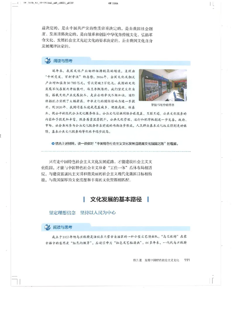 4新教材思想政治必修四哲学与文化_高中三年全科资料_高中各科课本电子教材_07高中政治课本_统编版-政治课本
