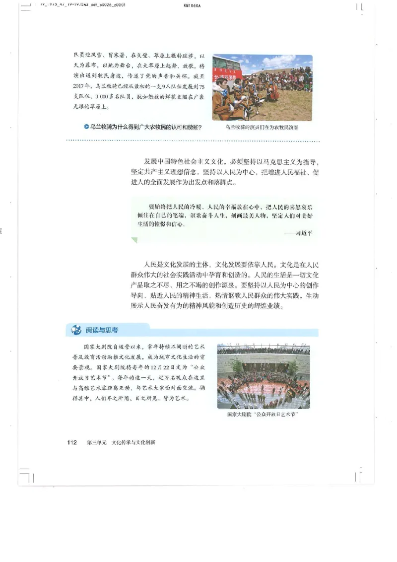 4新教材思想政治必修四哲学与文化_高中三年全科资料_高中各科课本电子教材_07高中政治课本_统编版-政治课本