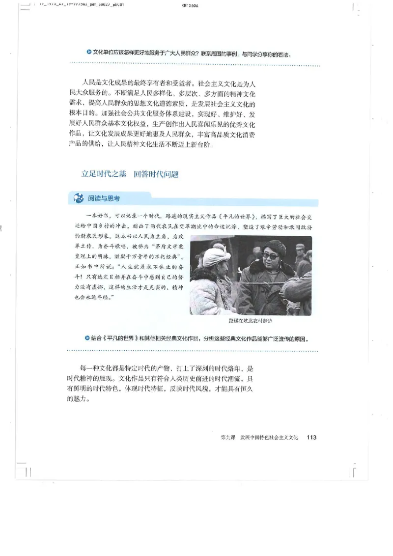 4新教材思想政治必修四哲学与文化_高中三年全科资料_高中各科课本电子教材_07高中政治课本_统编版-政治课本
