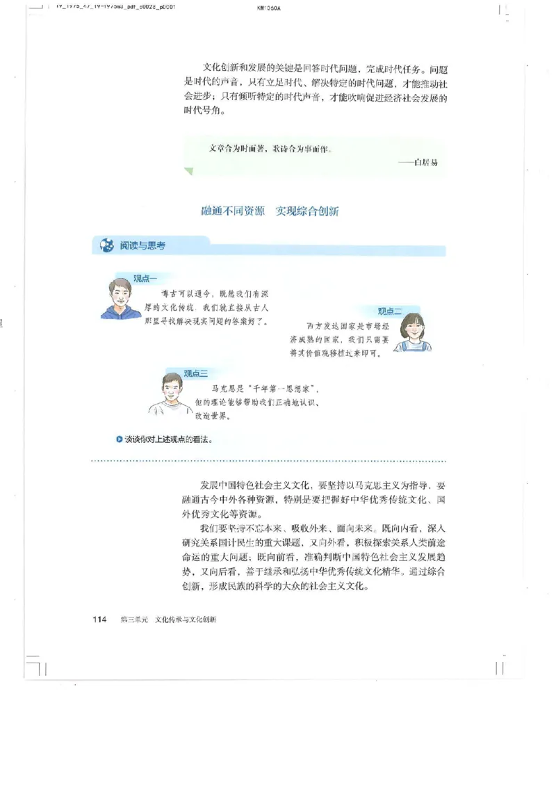 4新教材思想政治必修四哲学与文化_高中三年全科资料_高中各科课本电子教材_07高中政治课本_统编版-政治课本