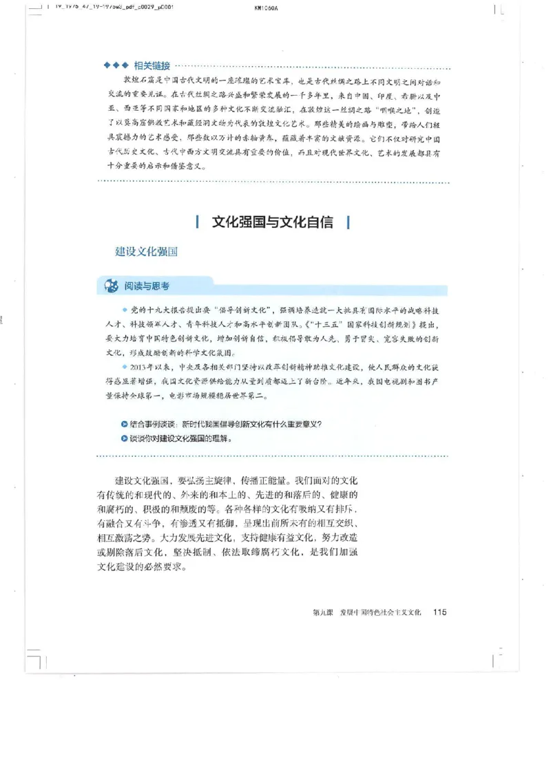 4新教材思想政治必修四哲学与文化_高中三年全科资料_高中各科课本电子教材_07高中政治课本_统编版-政治课本