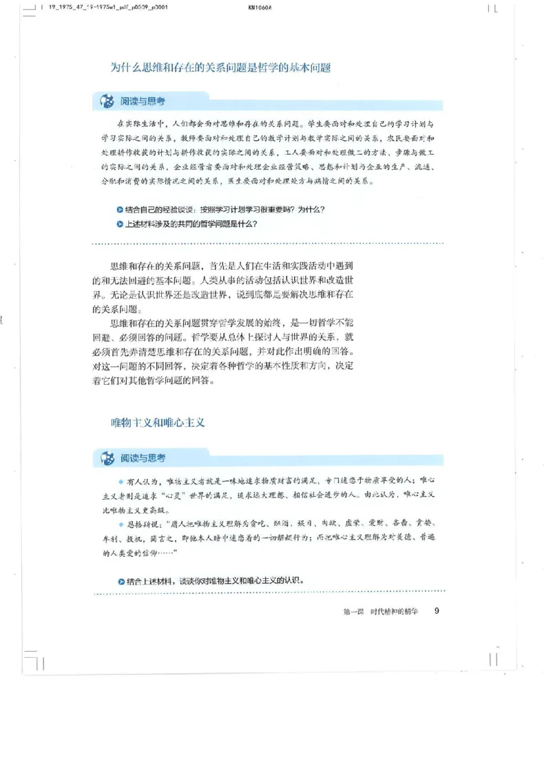 4新教材思想政治必修四哲学与文化_高中三年全科资料_高中各科课本电子教材_07高中政治课本_统编版-政治课本