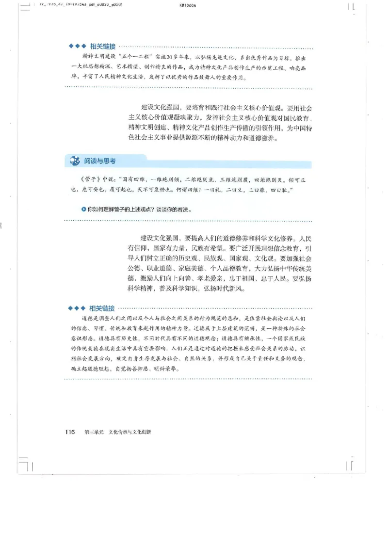 4新教材思想政治必修四哲学与文化_高中三年全科资料_高中各科课本电子教材_07高中政治课本_统编版-政治课本