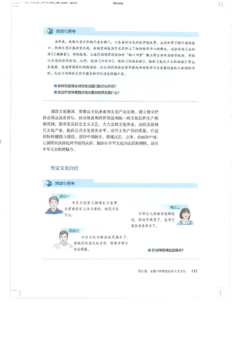 4新教材思想政治必修四哲学与文化_高中三年全科资料_高中各科课本电子教材_07高中政治课本_统编版-政治课本