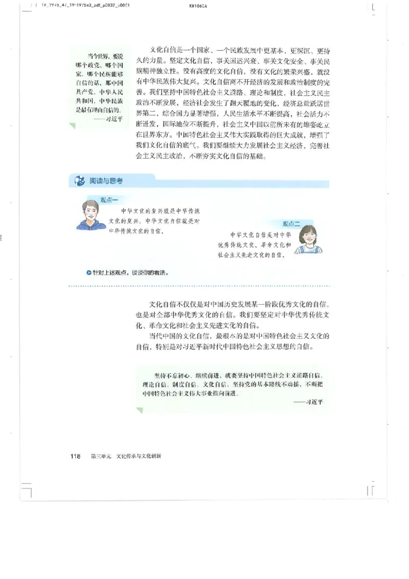 4新教材思想政治必修四哲学与文化_高中三年全科资料_高中各科课本电子教材_07高中政治课本_统编版-政治课本