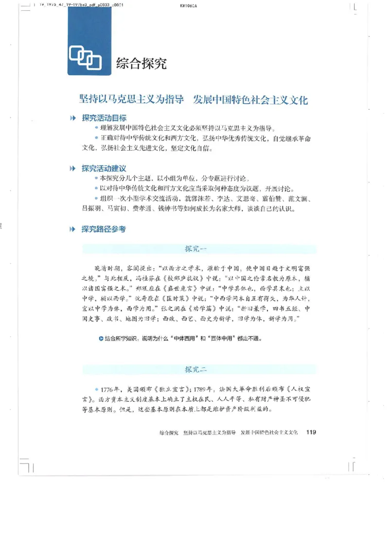 4新教材思想政治必修四哲学与文化_高中三年全科资料_高中各科课本电子教材_07高中政治课本_统编版-政治课本