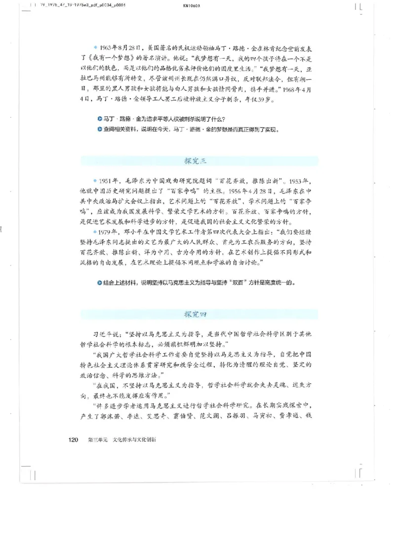 4新教材思想政治必修四哲学与文化_高中三年全科资料_高中各科课本电子教材_07高中政治课本_统编版-政治课本