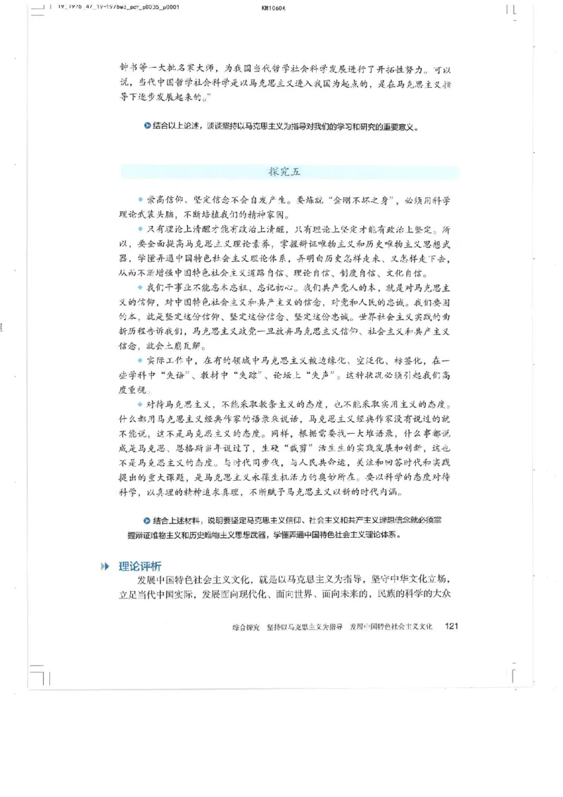 4新教材思想政治必修四哲学与文化_高中三年全科资料_高中各科课本电子教材_07高中政治课本_统编版-政治课本