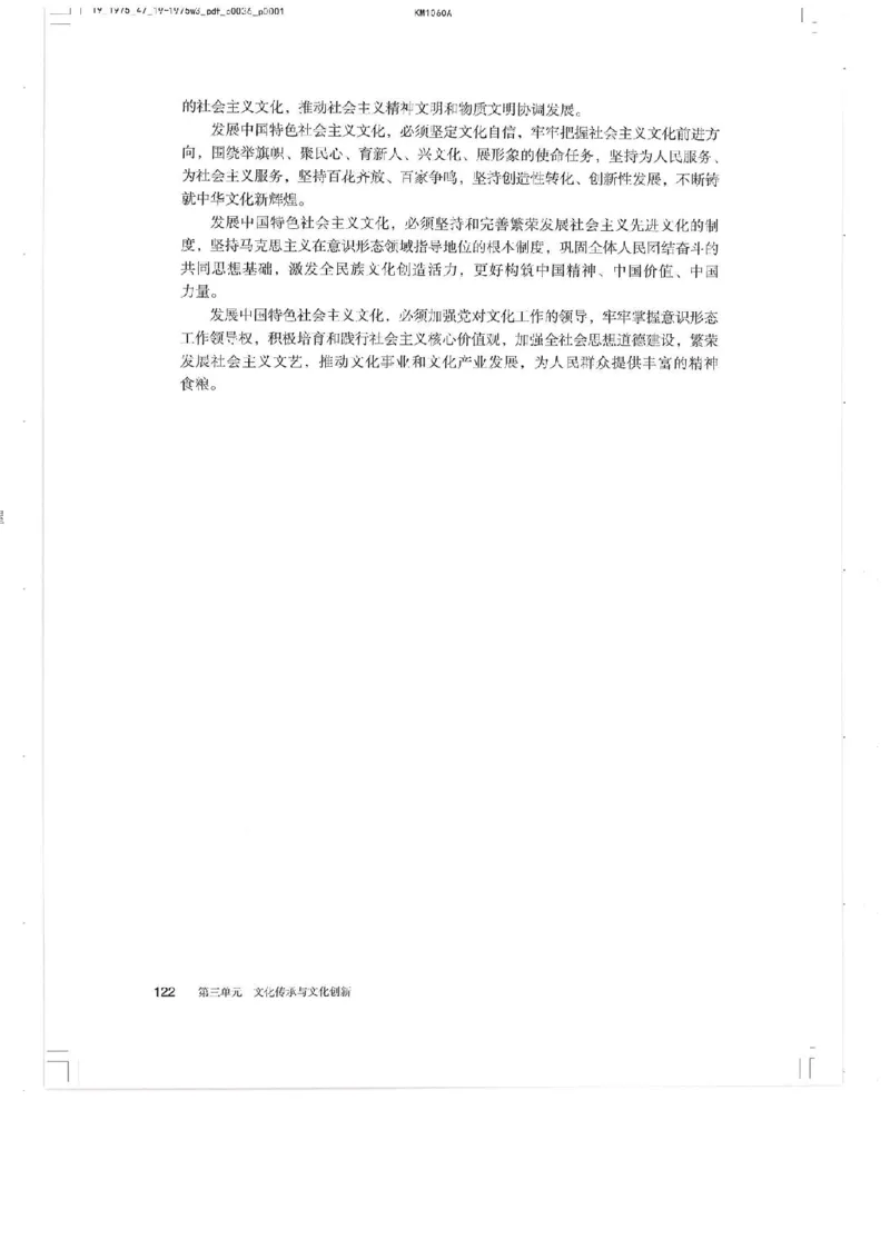 4新教材思想政治必修四哲学与文化_高中三年全科资料_高中各科课本电子教材_07高中政治课本_统编版-政治课本
