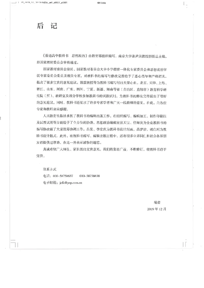 4新教材思想政治必修四哲学与文化_高中三年全科资料_高中各科课本电子教材_07高中政治课本_统编版-政治课本