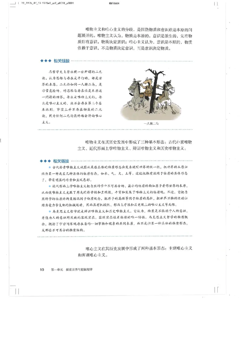 4新教材思想政治必修四哲学与文化_高中三年全科资料_高中各科课本电子教材_07高中政治课本_统编版-政治课本