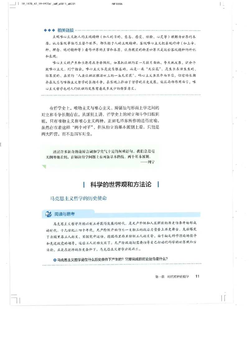 4新教材思想政治必修四哲学与文化_高中三年全科资料_高中各科课本电子教材_07高中政治课本_统编版-政治课本