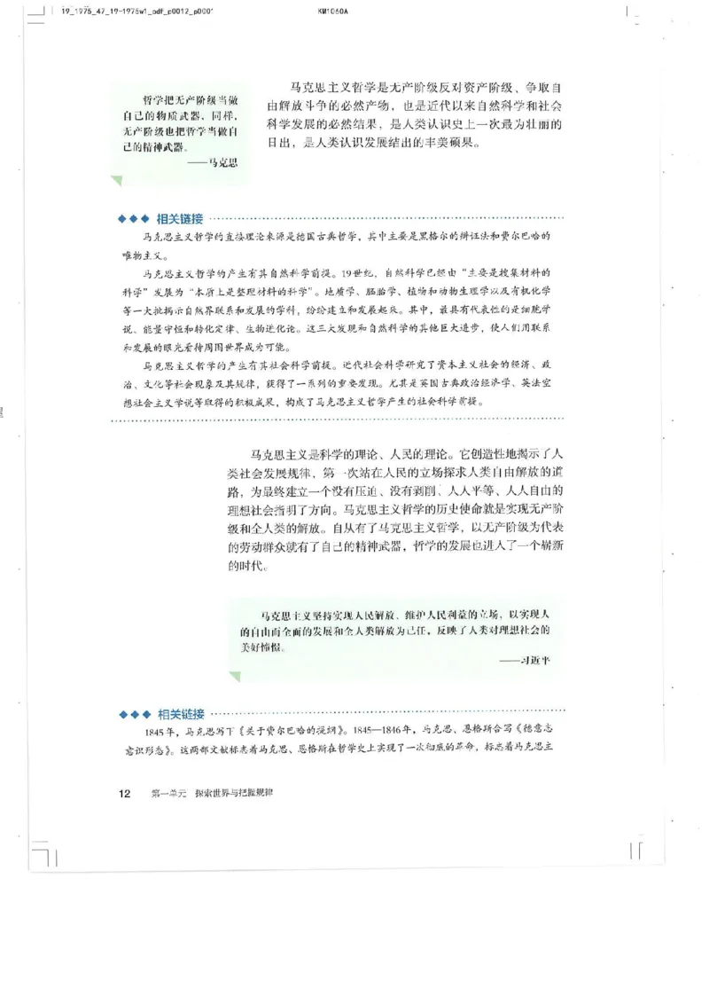 4新教材思想政治必修四哲学与文化_高中三年全科资料_高中各科课本电子教材_07高中政治课本_统编版-政治课本