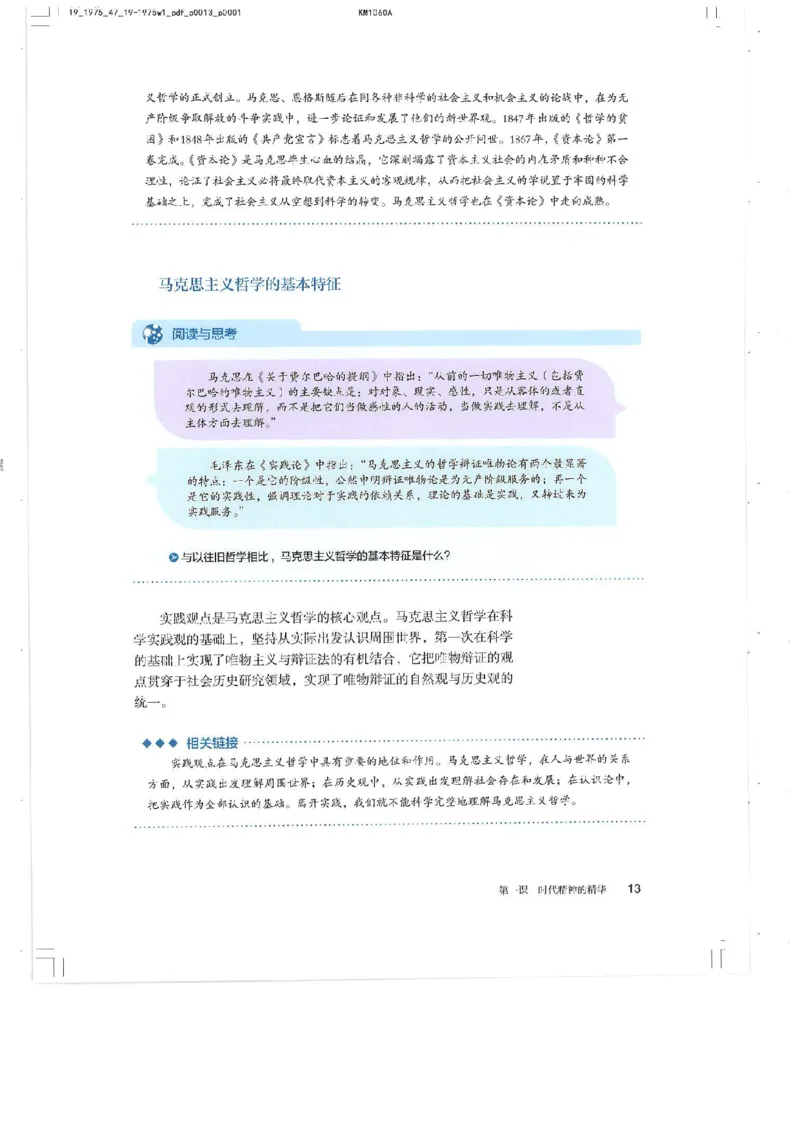 4新教材思想政治必修四哲学与文化_高中三年全科资料_高中各科课本电子教材_07高中政治课本_统编版-政治课本