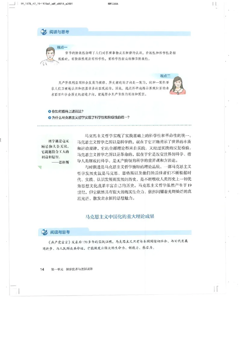 4新教材思想政治必修四哲学与文化_高中三年全科资料_高中各科课本电子教材_07高中政治课本_统编版-政治课本
