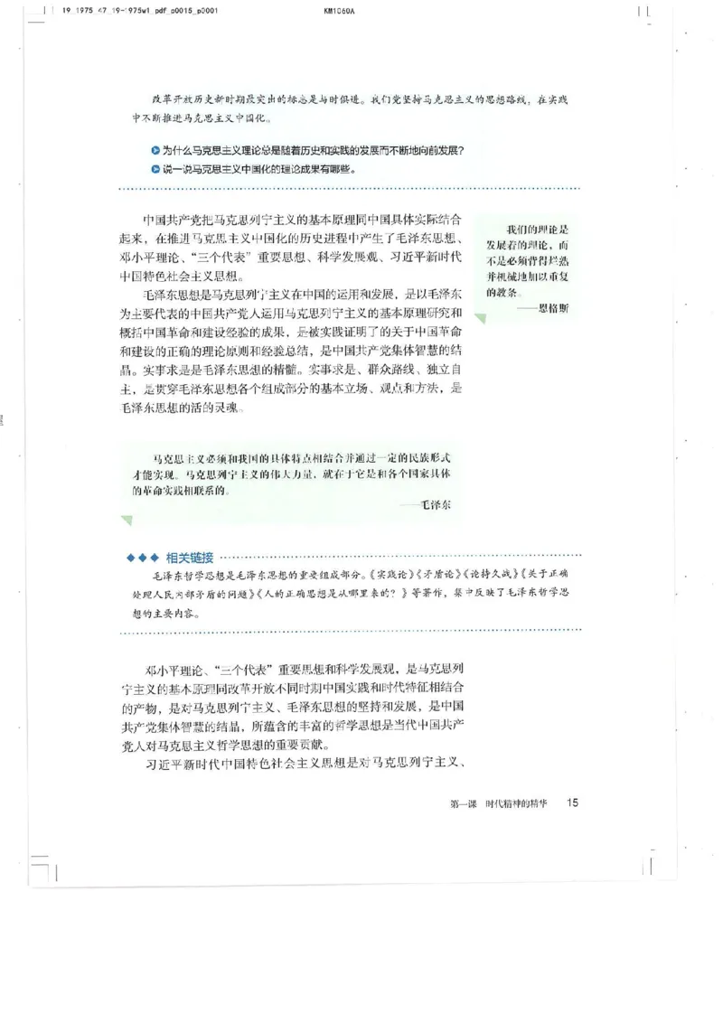 4新教材思想政治必修四哲学与文化_高中三年全科资料_高中各科课本电子教材_07高中政治课本_统编版-政治课本