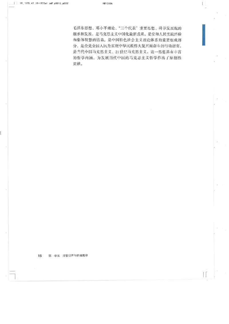4新教材思想政治必修四哲学与文化_高中三年全科资料_高中各科课本电子教材_07高中政治课本_统编版-政治课本