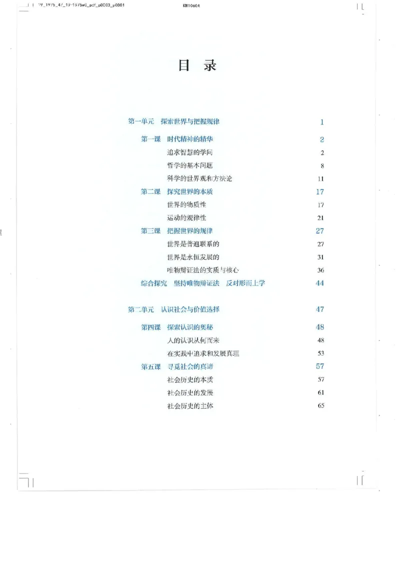 4新教材思想政治必修四哲学与文化_高中三年全科资料_高中各科课本电子教材_07高中政治课本_统编版-政治课本