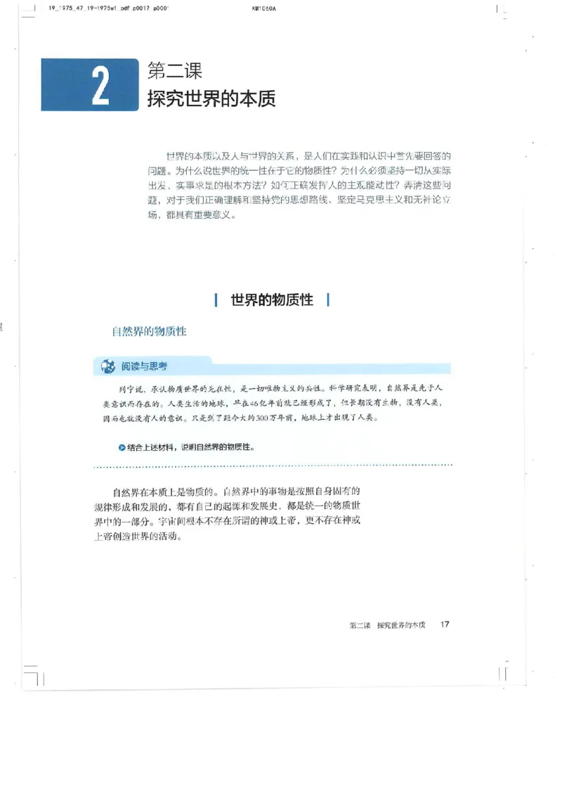 4新教材思想政治必修四哲学与文化_高中三年全科资料_高中各科课本电子教材_07高中政治课本_统编版-政治课本