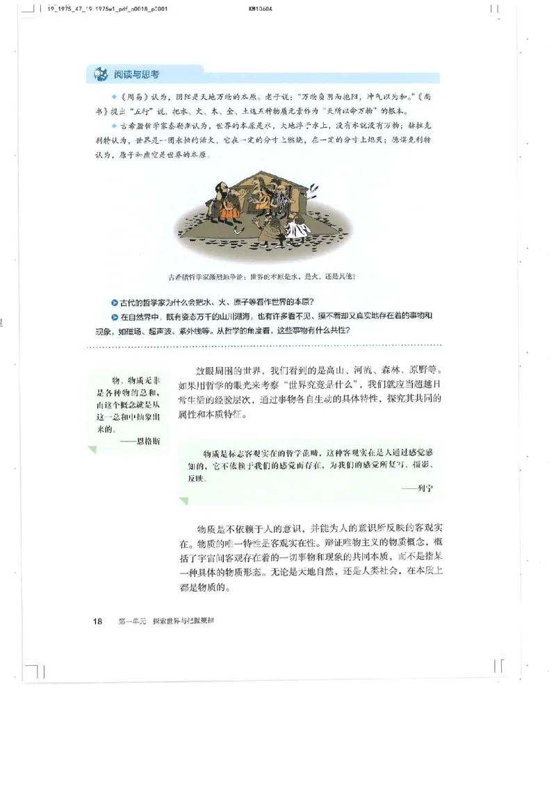 4新教材思想政治必修四哲学与文化_高中三年全科资料_高中各科课本电子教材_07高中政治课本_统编版-政治课本
