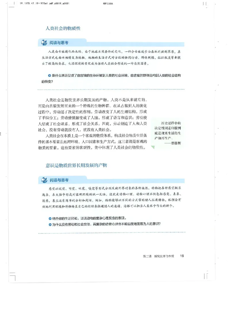 4新教材思想政治必修四哲学与文化_高中三年全科资料_高中各科课本电子教材_07高中政治课本_统编版-政治课本