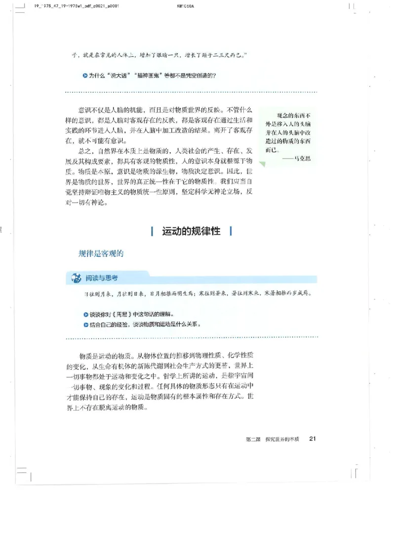 4新教材思想政治必修四哲学与文化_高中三年全科资料_高中各科课本电子教材_07高中政治课本_统编版-政治课本