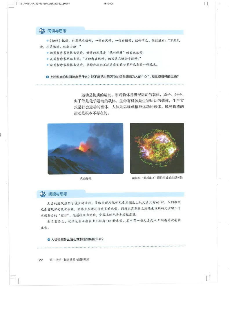 4新教材思想政治必修四哲学与文化_高中三年全科资料_高中各科课本电子教材_07高中政治课本_统编版-政治课本