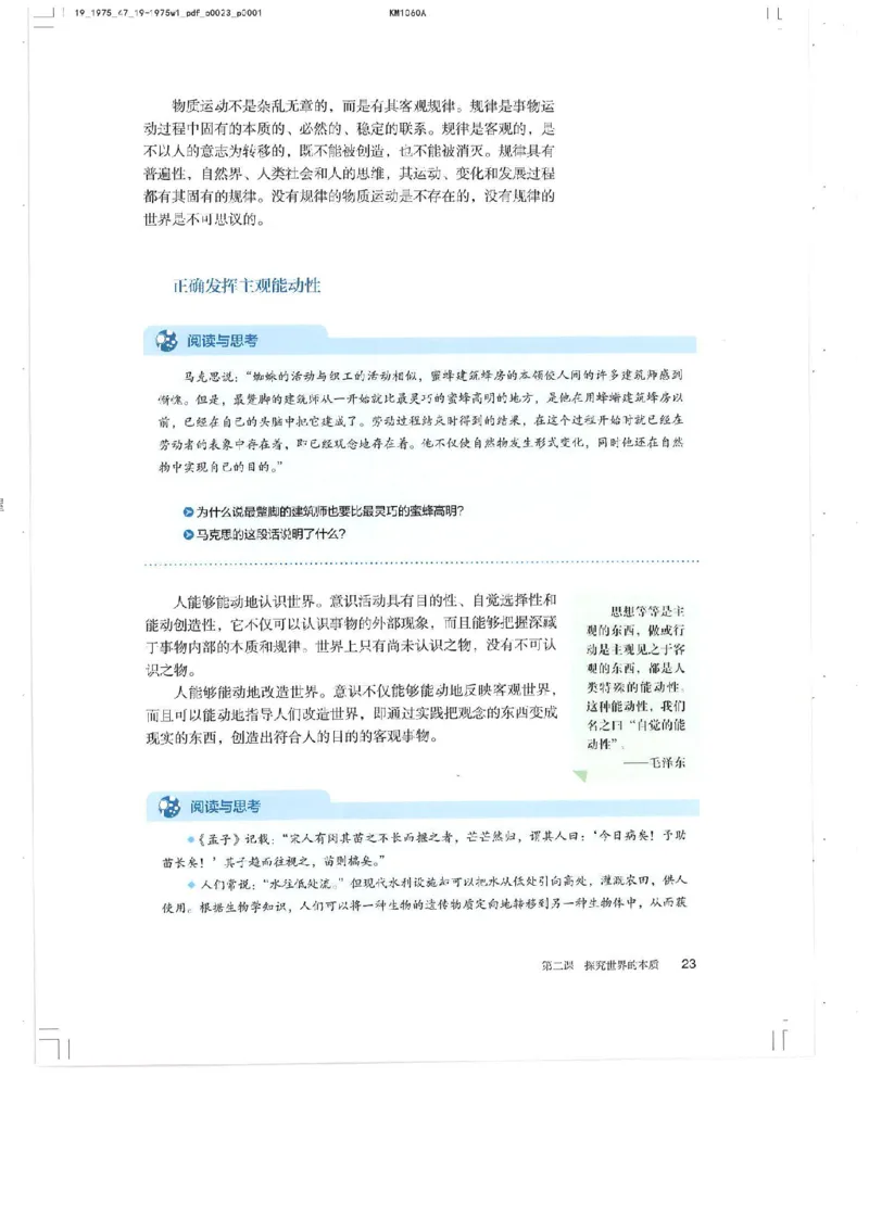 4新教材思想政治必修四哲学与文化_高中三年全科资料_高中各科课本电子教材_07高中政治课本_统编版-政治课本
