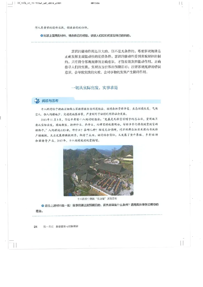 4新教材思想政治必修四哲学与文化_高中三年全科资料_高中各科课本电子教材_07高中政治课本_统编版-政治课本