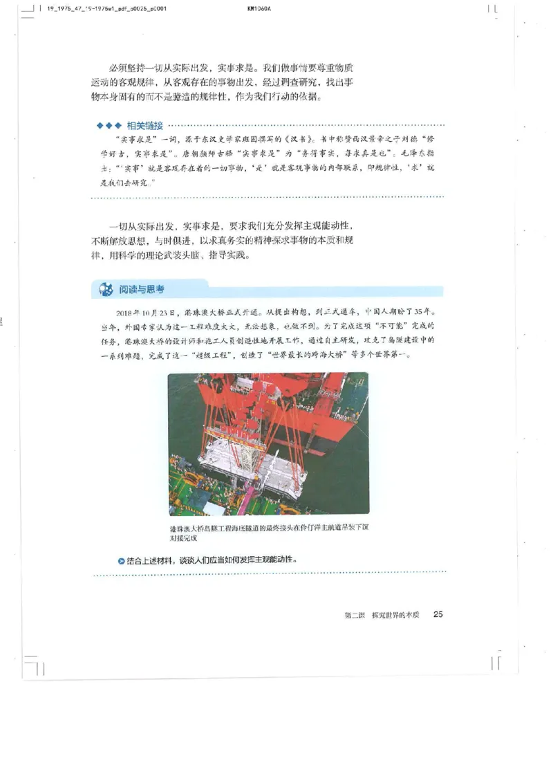 4新教材思想政治必修四哲学与文化_高中三年全科资料_高中各科课本电子教材_07高中政治课本_统编版-政治课本