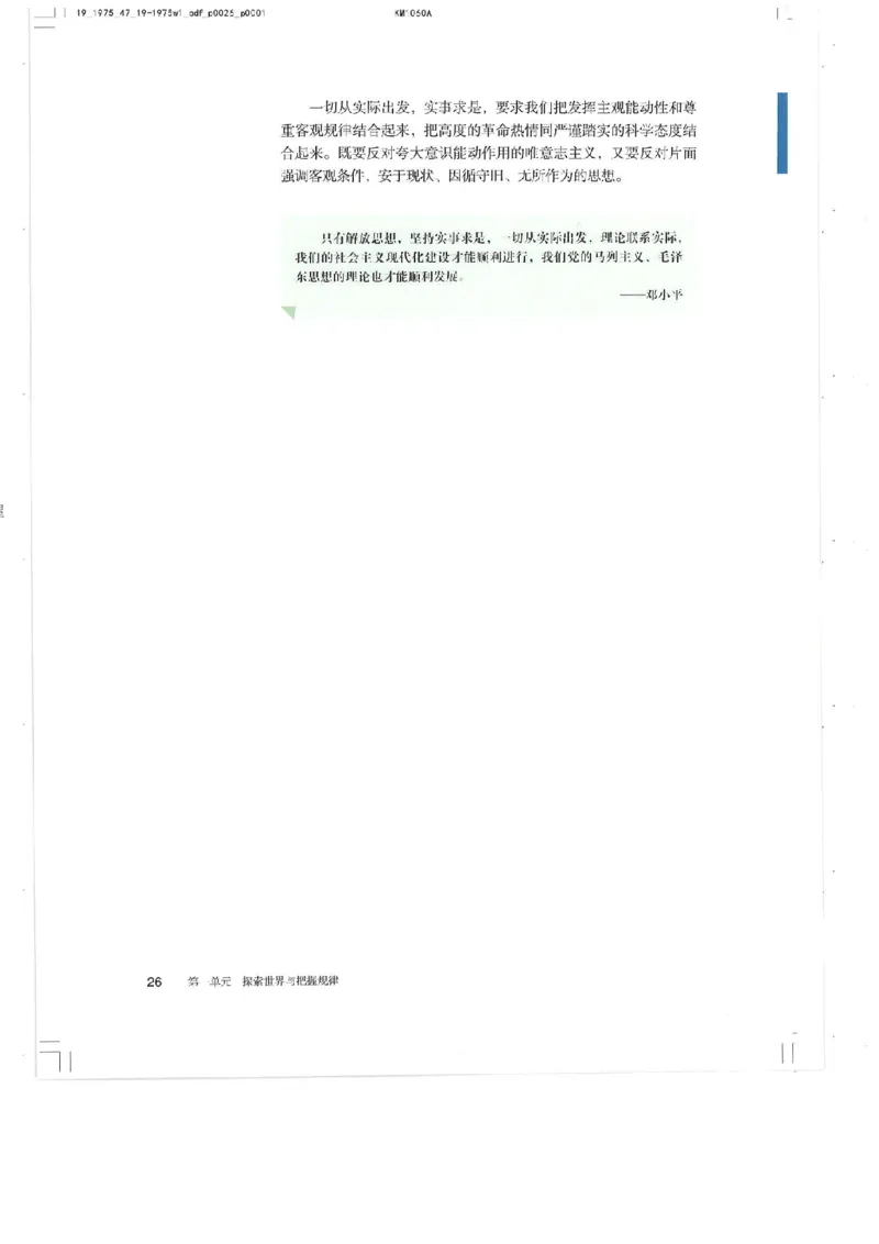 4新教材思想政治必修四哲学与文化_高中三年全科资料_高中各科课本电子教材_07高中政治课本_统编版-政治课本