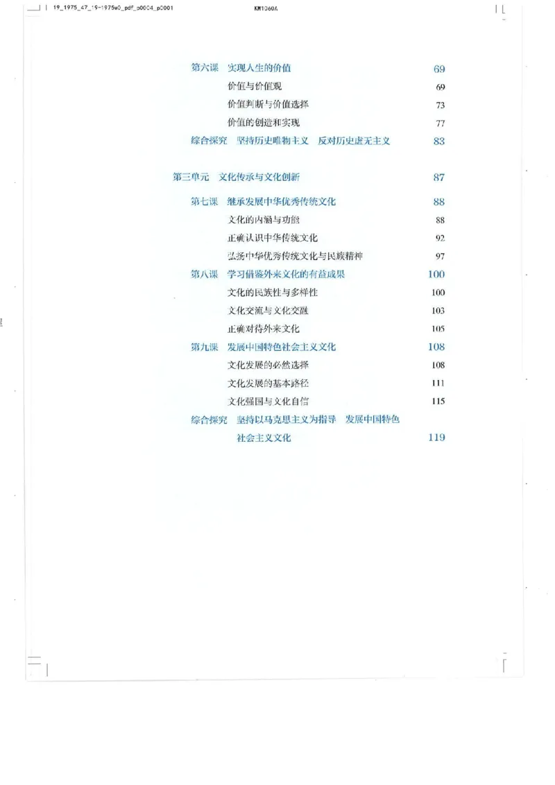 4新教材思想政治必修四哲学与文化_高中三年全科资料_高中各科课本电子教材_07高中政治课本_统编版-政治课本