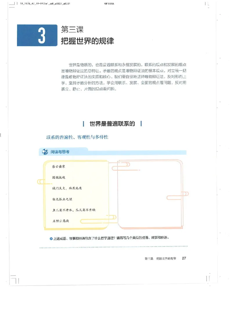 4新教材思想政治必修四哲学与文化_高中三年全科资料_高中各科课本电子教材_07高中政治课本_统编版-政治课本