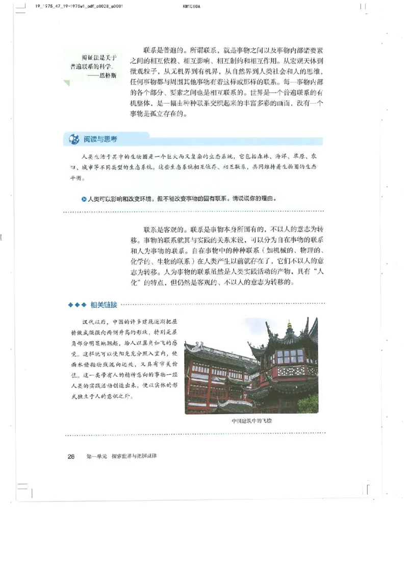 4新教材思想政治必修四哲学与文化_高中三年全科资料_高中各科课本电子教材_07高中政治课本_统编版-政治课本