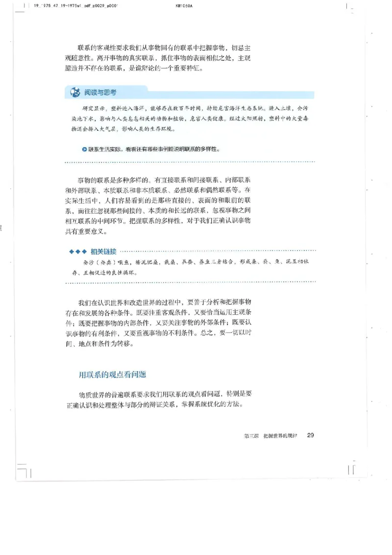 4新教材思想政治必修四哲学与文化_高中三年全科资料_高中各科课本电子教材_07高中政治课本_统编版-政治课本