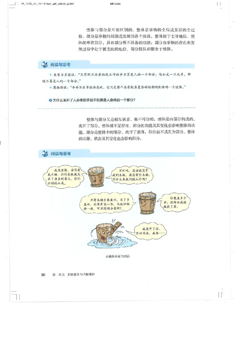 4新教材思想政治必修四哲学与文化_高中三年全科资料_高中各科课本电子教材_07高中政治课本_统编版-政治课本