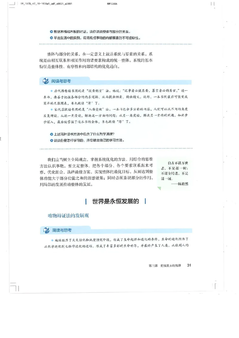 4新教材思想政治必修四哲学与文化_高中三年全科资料_高中各科课本电子教材_07高中政治课本_统编版-政治课本