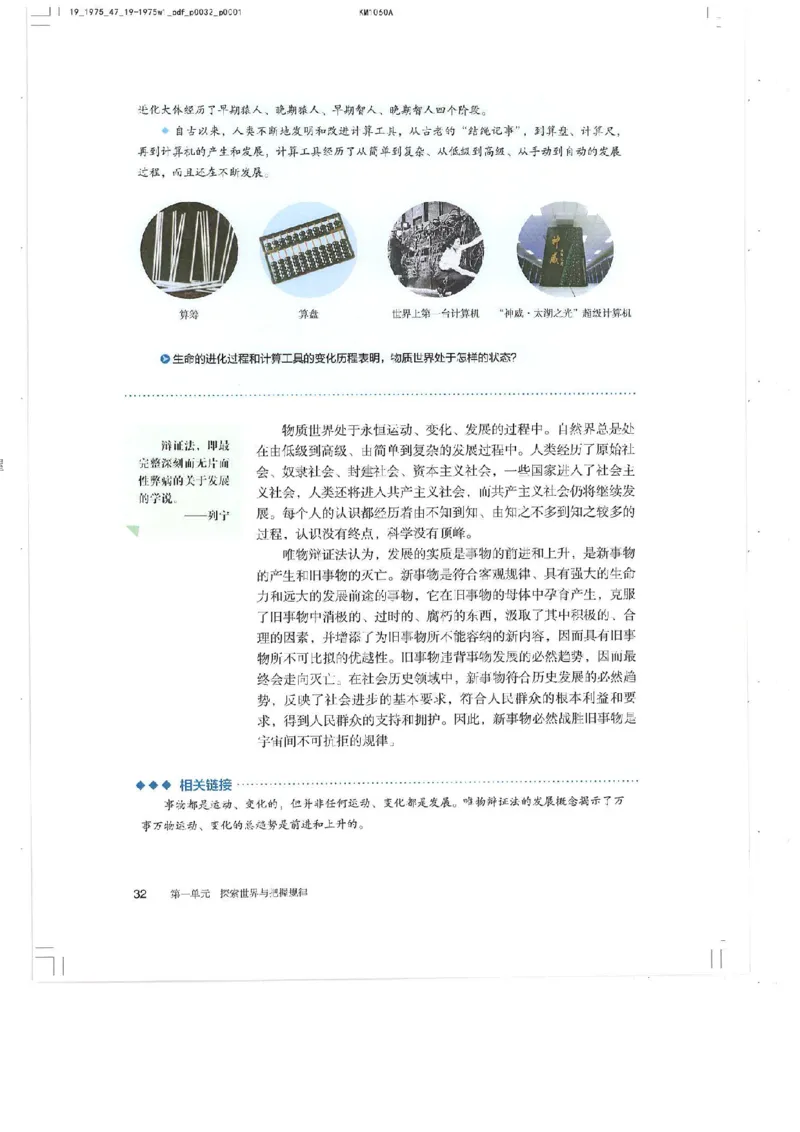 4新教材思想政治必修四哲学与文化_高中三年全科资料_高中各科课本电子教材_07高中政治课本_统编版-政治课本