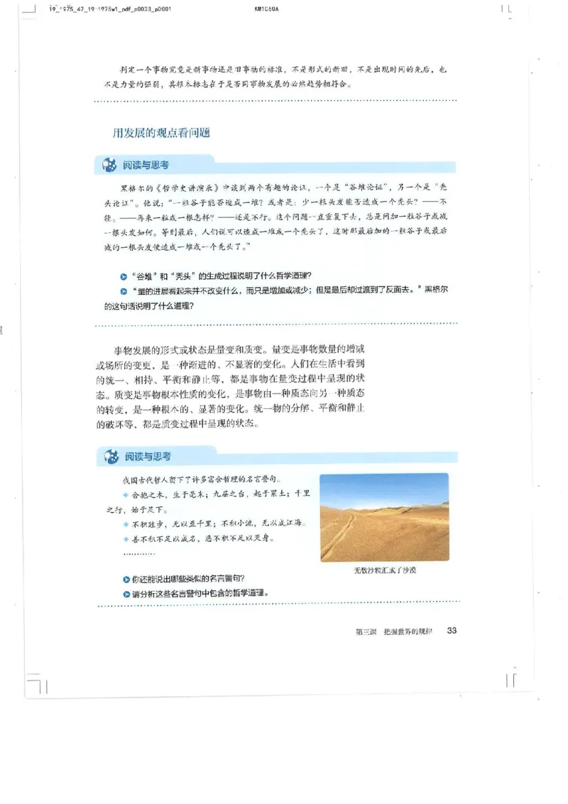 4新教材思想政治必修四哲学与文化_高中三年全科资料_高中各科课本电子教材_07高中政治课本_统编版-政治课本