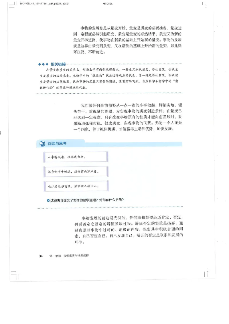 4新教材思想政治必修四哲学与文化_高中三年全科资料_高中各科课本电子教材_07高中政治课本_统编版-政治课本