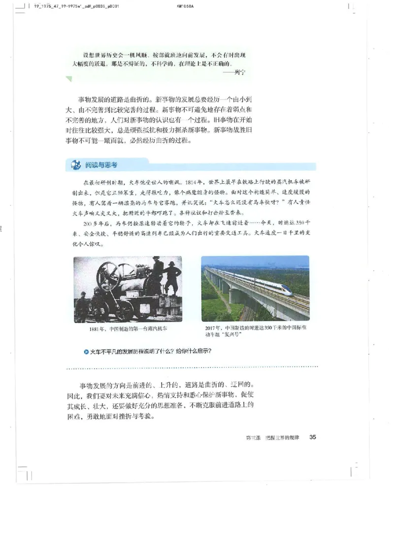 4新教材思想政治必修四哲学与文化_高中三年全科资料_高中各科课本电子教材_07高中政治课本_统编版-政治课本