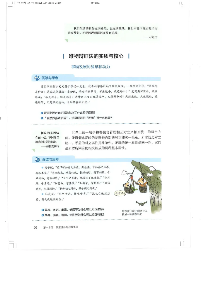 4新教材思想政治必修四哲学与文化_高中三年全科资料_高中各科课本电子教材_07高中政治课本_统编版-政治课本